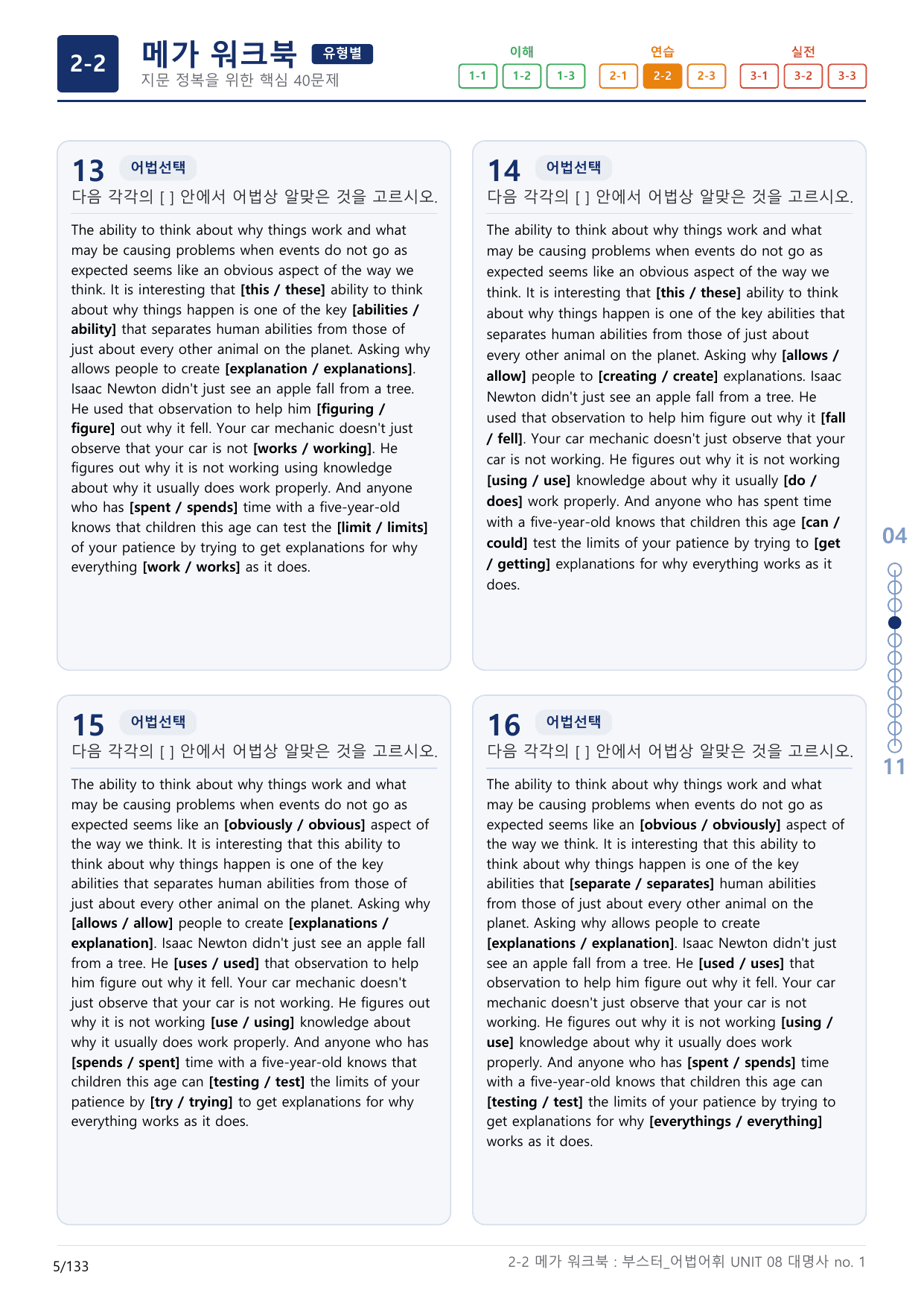 2-2번_부스터_어법어휘_UNIT 08_4지문(보너스 자료)_preview_undefined
