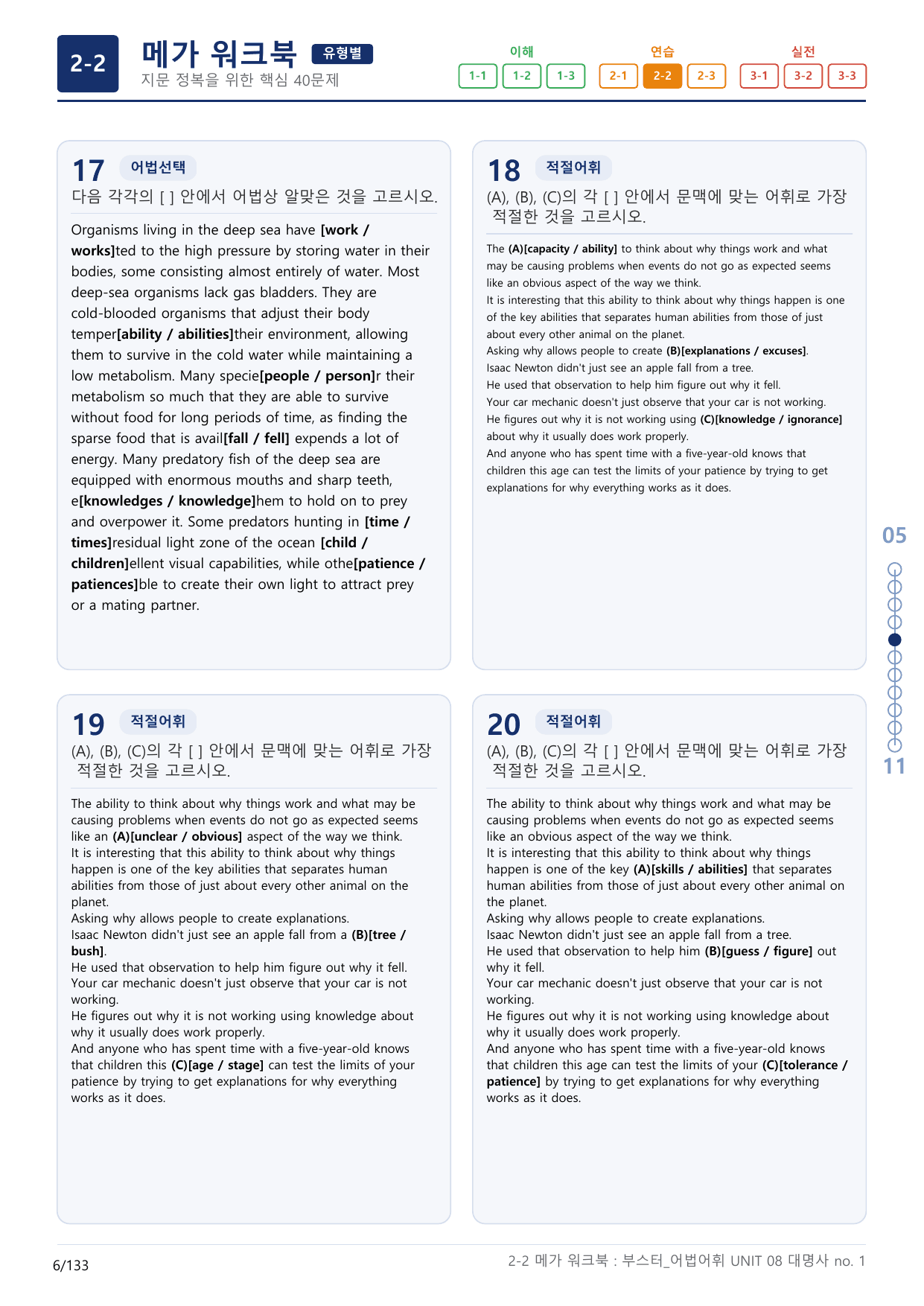 2-2번_부스터_어법어휘_UNIT 08_4지문(보너스 자료)_preview_undefined