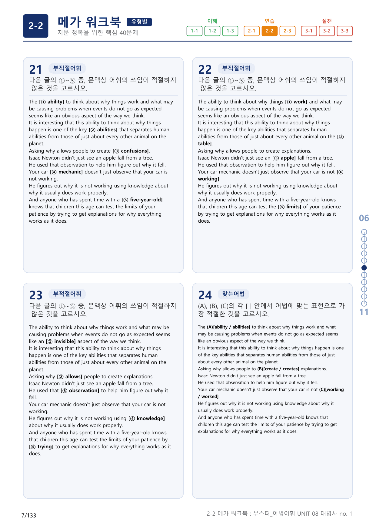 2-2번_부스터_어법어휘_UNIT 08_4지문(보너스 자료)_preview_undefined