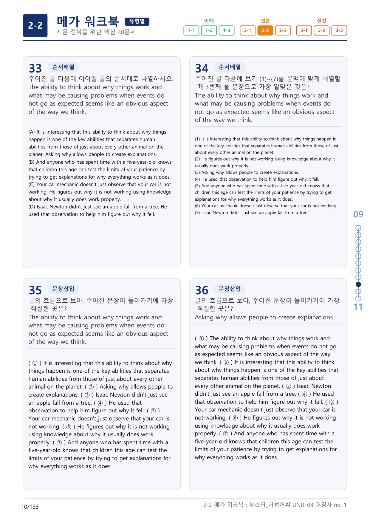 2-2번_부스터_어법어휘_UNIT 08_4지문(보너스 자료)_preview_undefined
