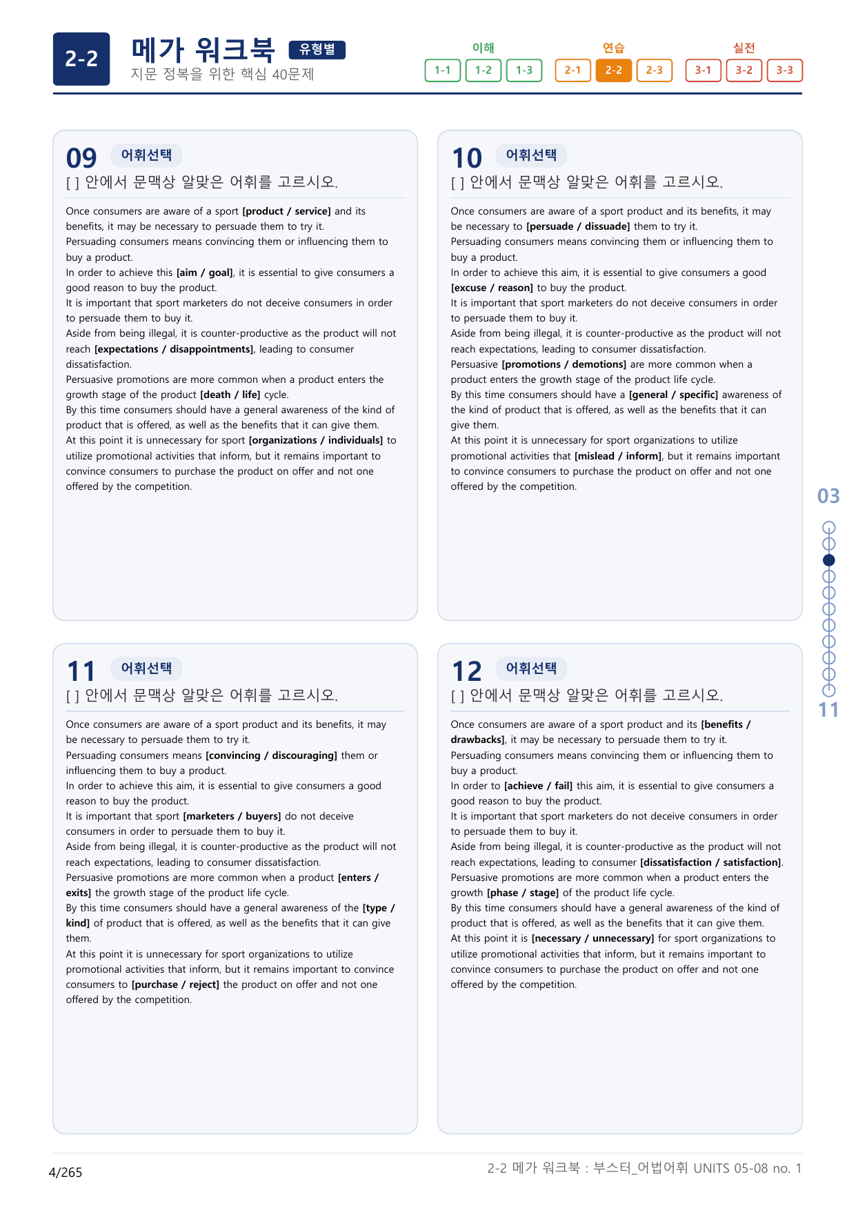 2-2번_부스터_어법어휘_UNITS 05-08_8지문(보너스 자료)_preview_undefined