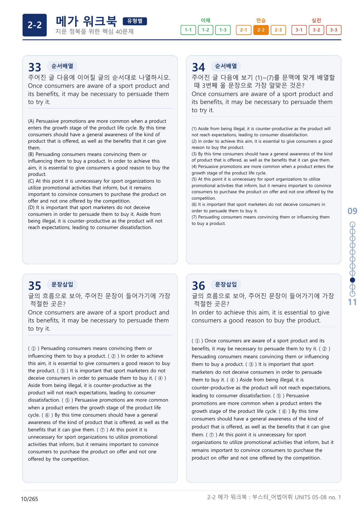 2-2번_부스터_어법어휘_UNITS 05-08_8지문(보너스 자료)_preview_undefined