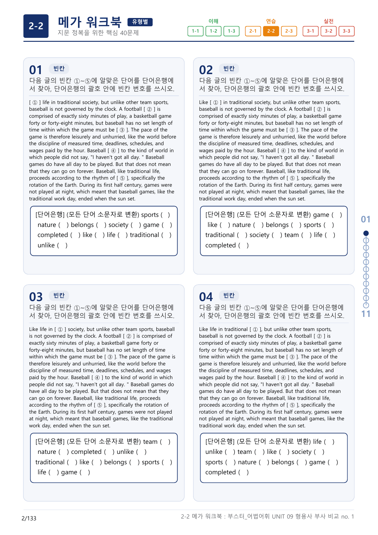 2-2번_부스터_어법어휘_UNIT 09_4지문(보너스 자료)_preview_undefined