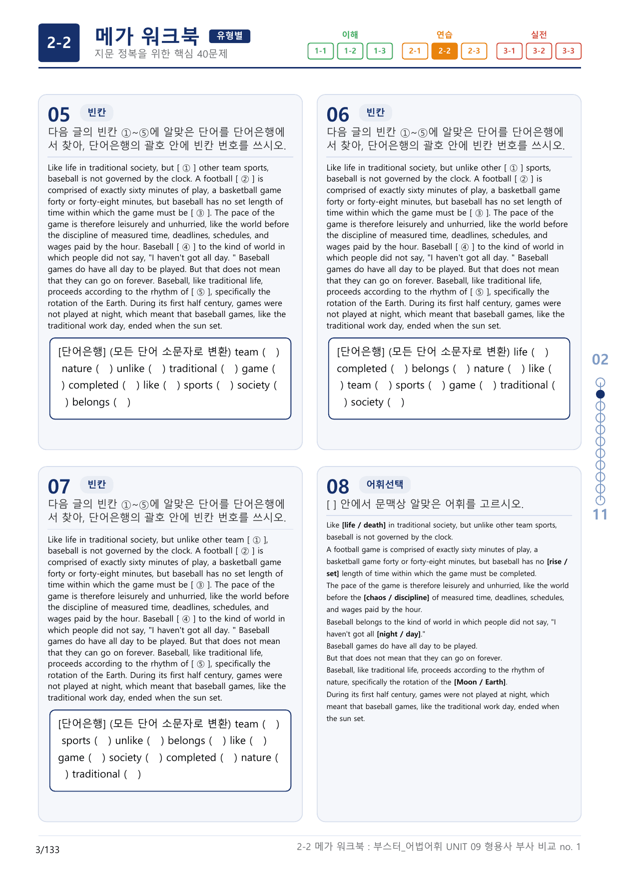 2-2번_부스터_어법어휘_UNIT 09_4지문(보너스 자료)_preview_undefined