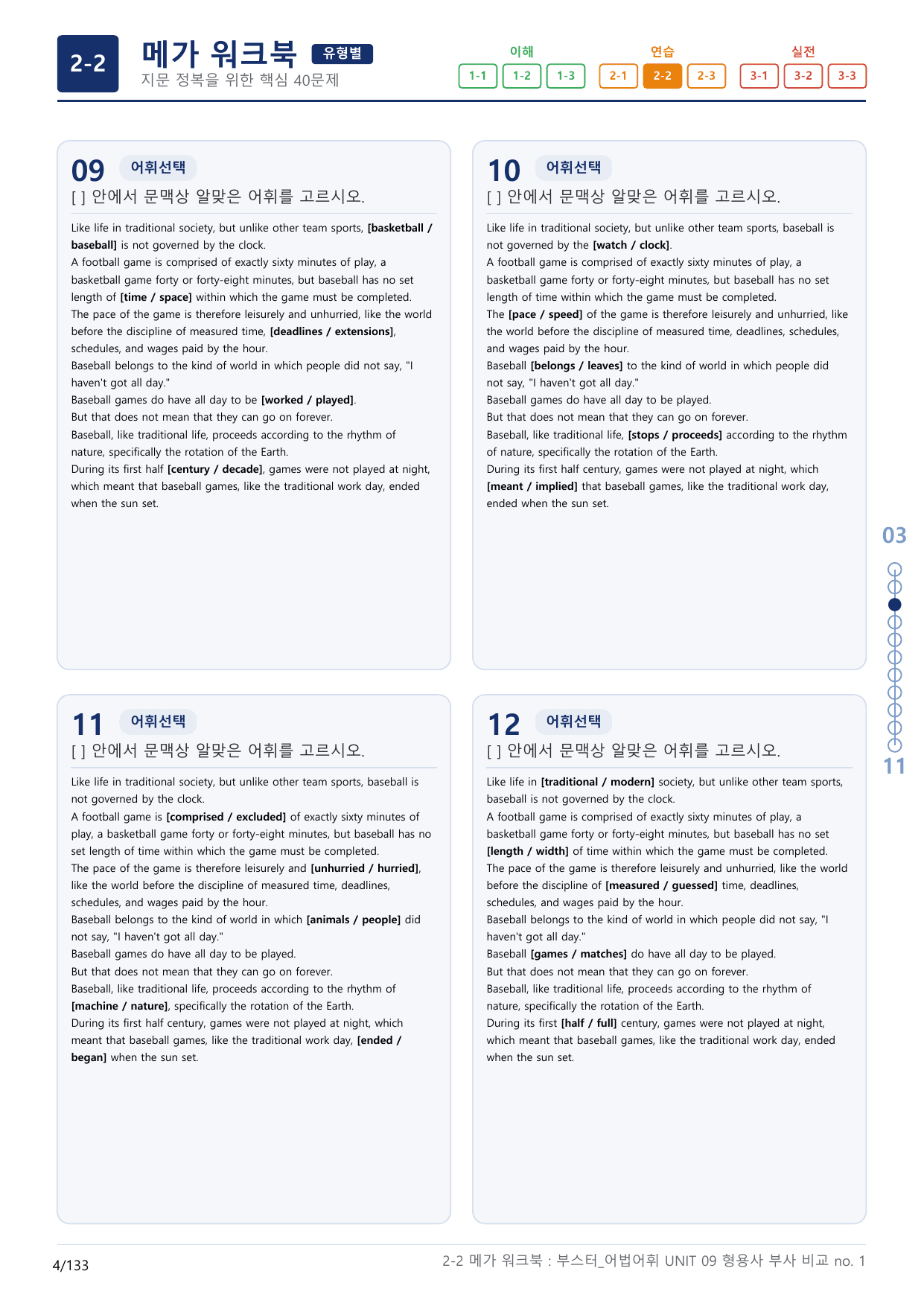 2-2번_부스터_어법어휘_UNIT 09_4지문(보너스 자료)_preview_undefined