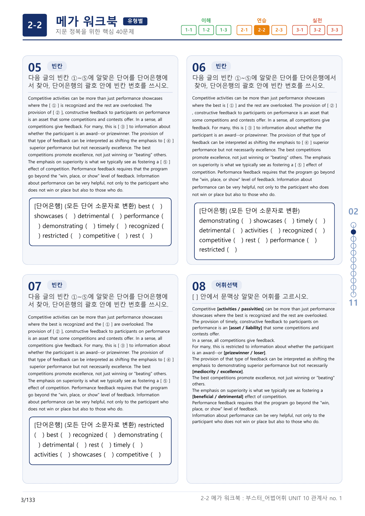 2-2번_부스터_어법어휘_UNIT 10_4지문(보너스 자료)_preview_undefined