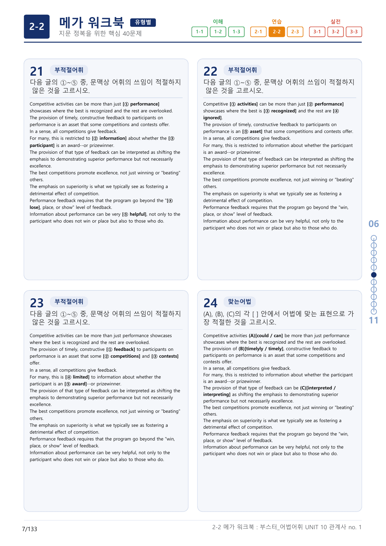 2-2번_부스터_어법어휘_UNIT 10_4지문(보너스 자료)_preview_undefined