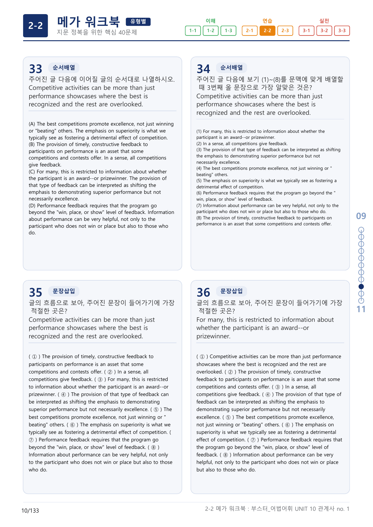 2-2번_부스터_어법어휘_UNIT 10_4지문(보너스 자료)_preview_undefined