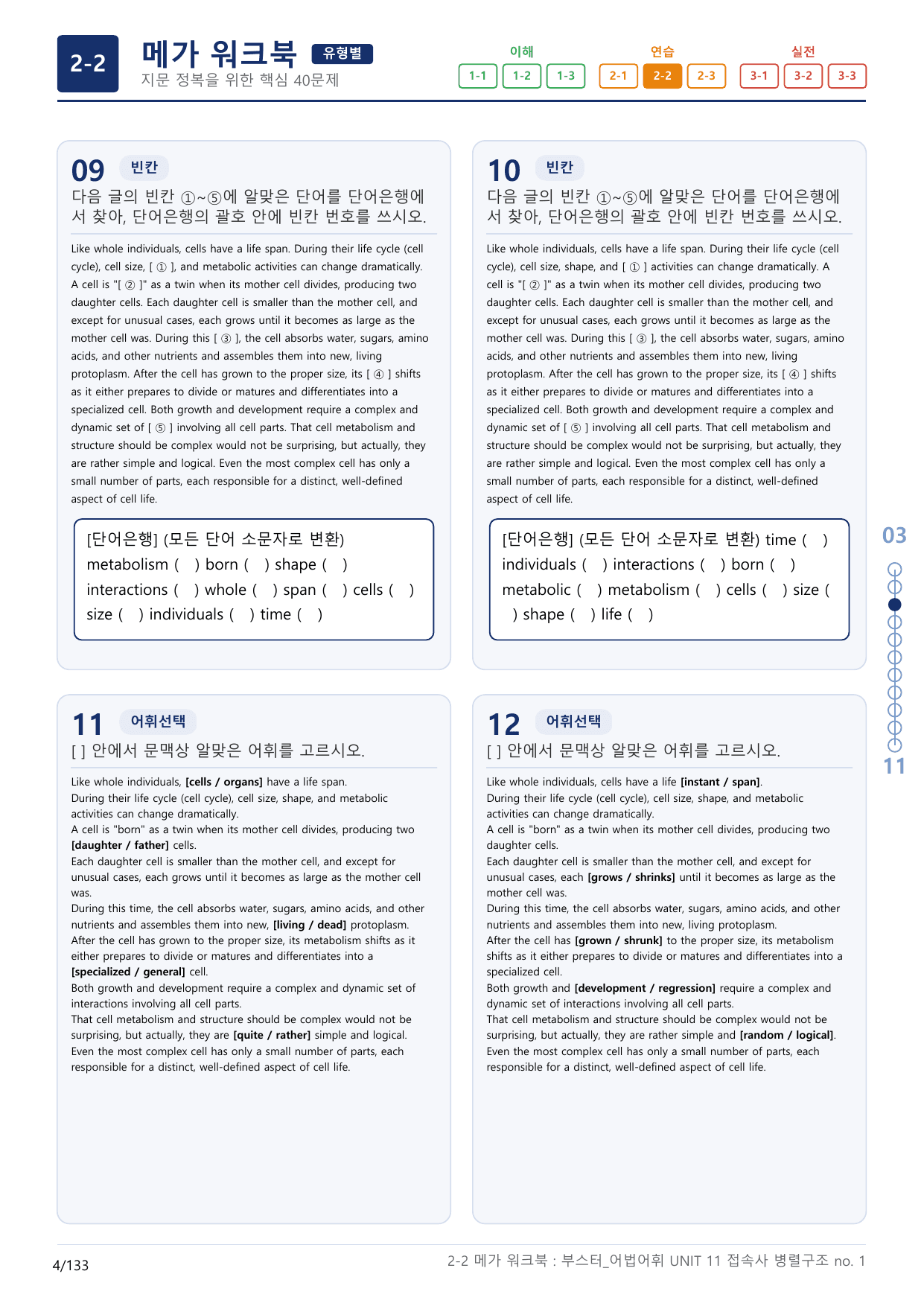 2-2번_부스터_어법어휘_UNIT 11_4지문(보너스 자료)_preview_undefined