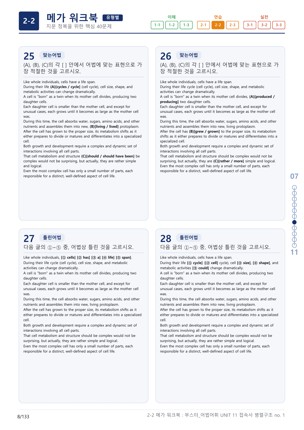 2-2번_부스터_어법어휘_UNIT 11_4지문(보너스 자료)_preview_undefined