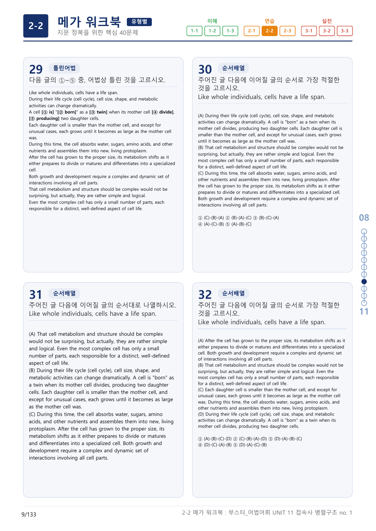 2-2번_부스터_어법어휘_UNIT 11_4지문(보너스 자료)_preview_undefined