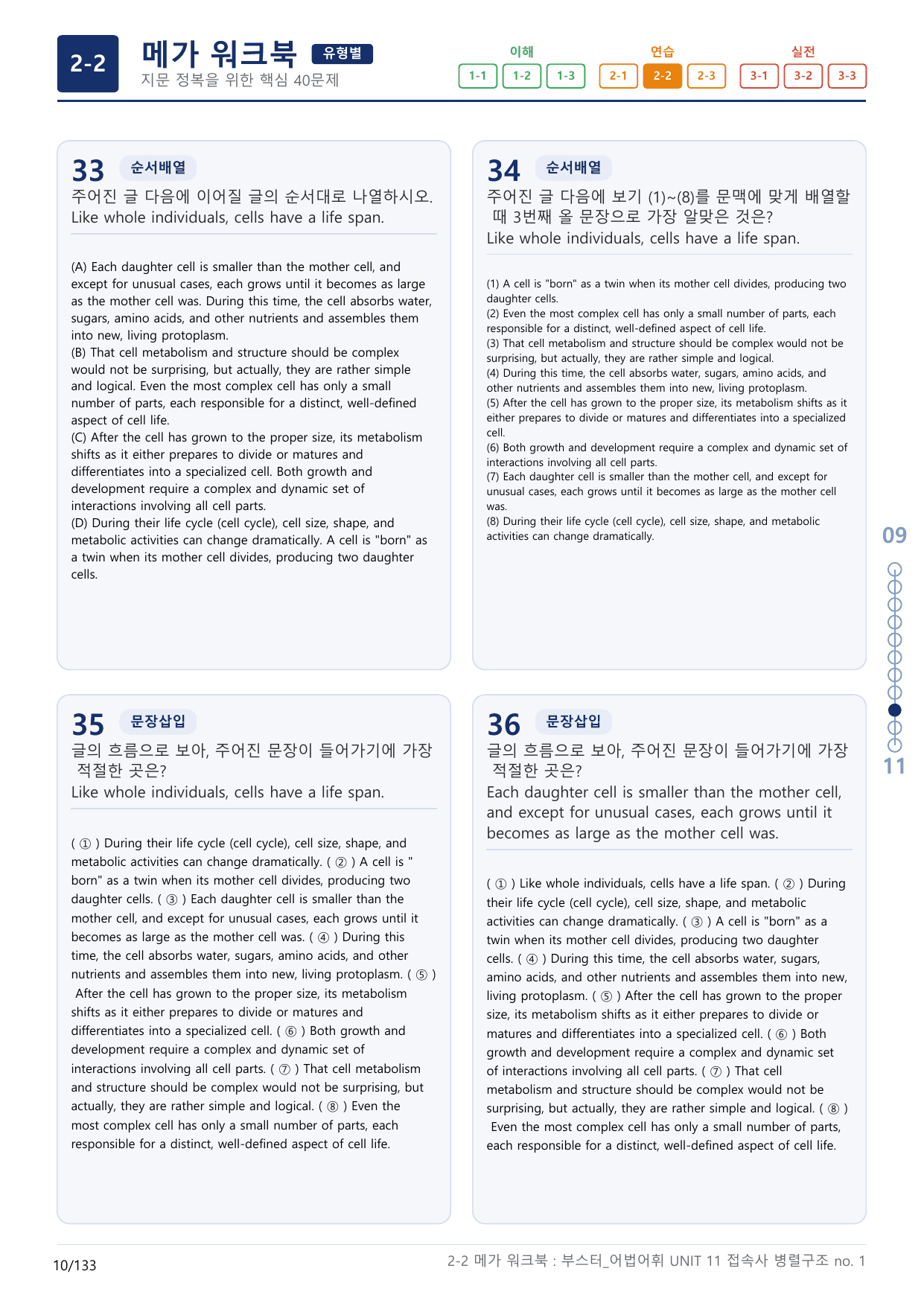 2-2번_부스터_어법어휘_UNIT 11_4지문(보너스 자료)_preview_undefined