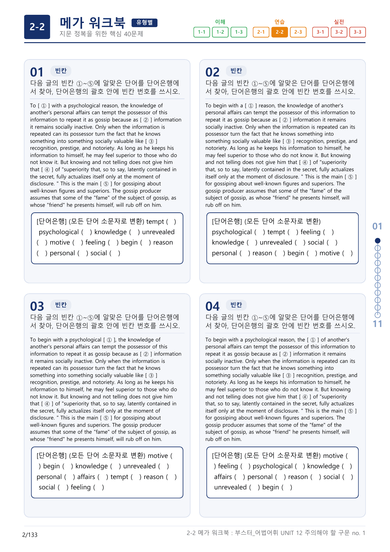 2-2번_부스터_어법어휘_UNIT 12_4지문(보너스 자료)_preview_undefined