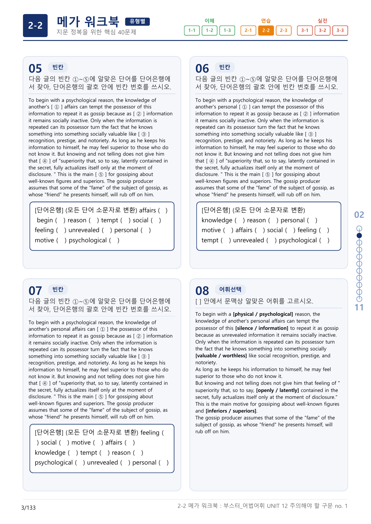 2-2번_부스터_어법어휘_UNIT 12_4지문(보너스 자료)_preview_undefined