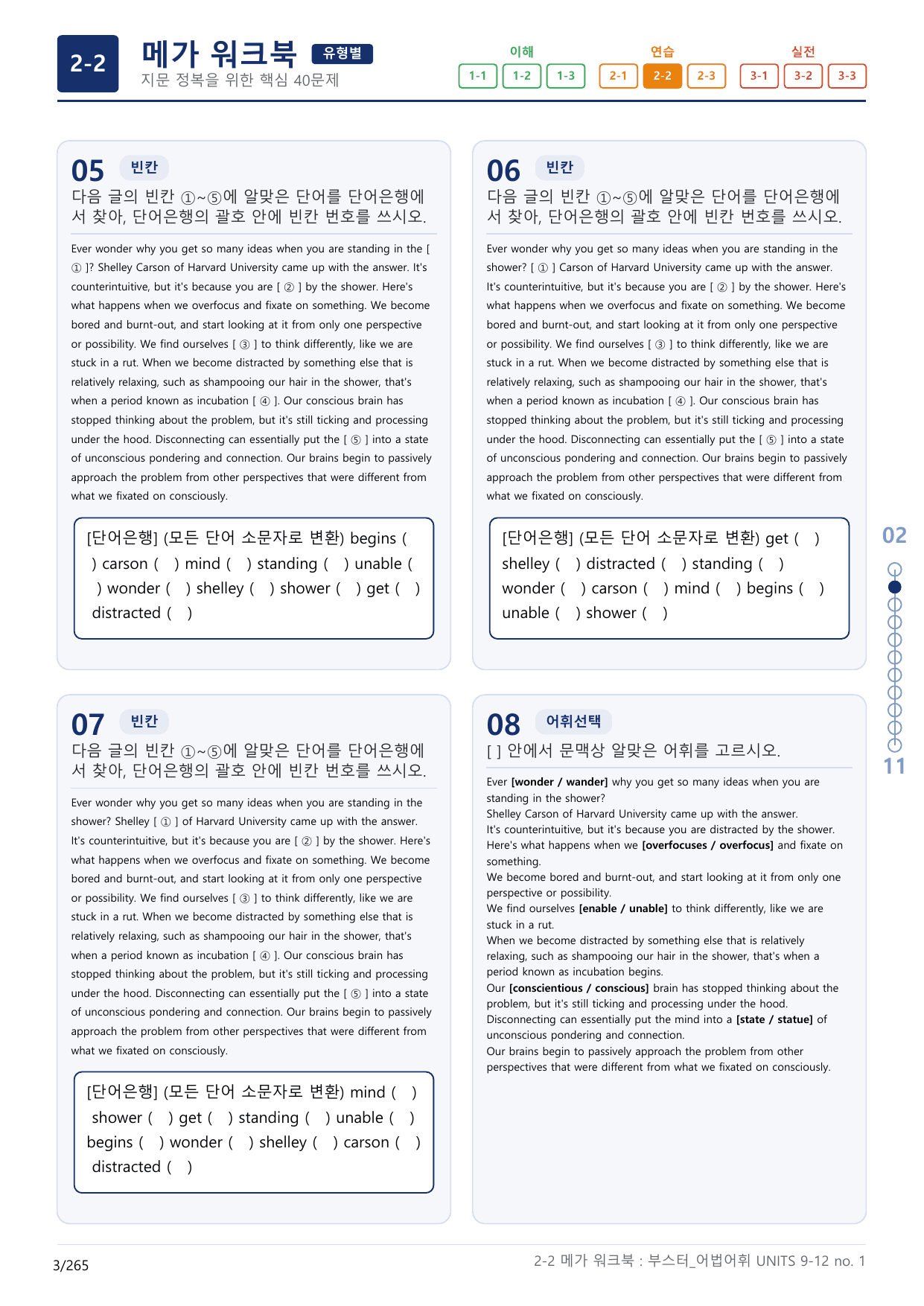 2-2번_부스터_어법어휘_UNITS 9-12_8지문(보너스 자료)_preview_undefined
