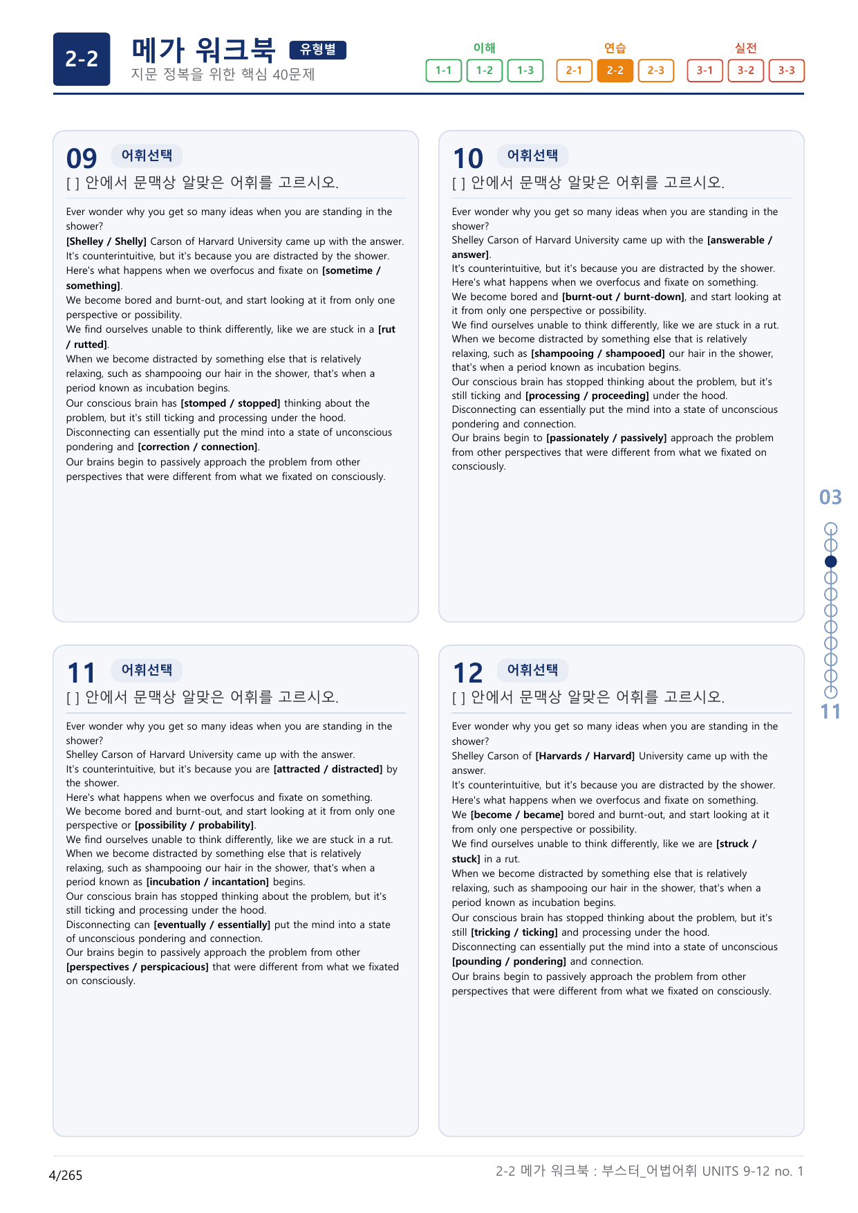 2-2번_부스터_어법어휘_UNITS 9-12_8지문(보너스 자료)_preview_undefined