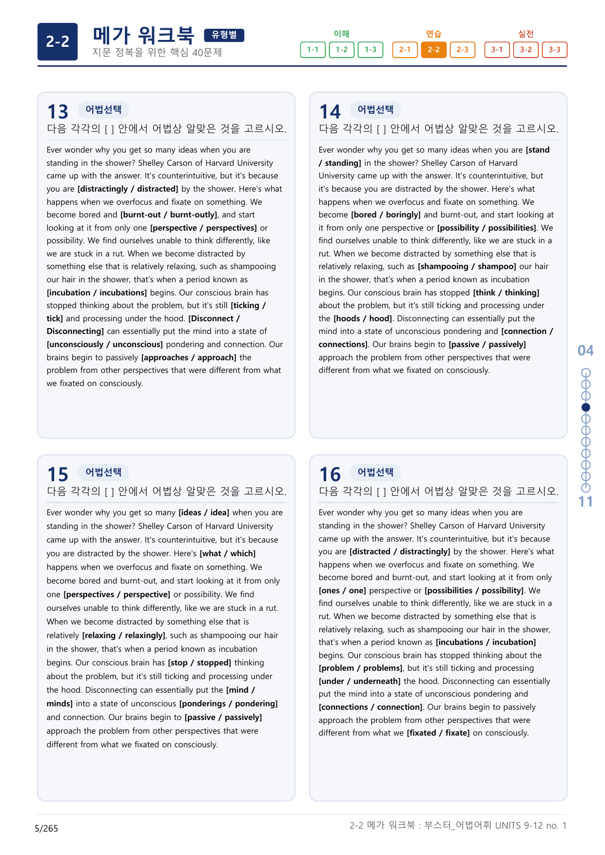 2-2번_부스터_어법어휘_UNITS 9-12_8지문(보너스 자료)_preview_undefined
