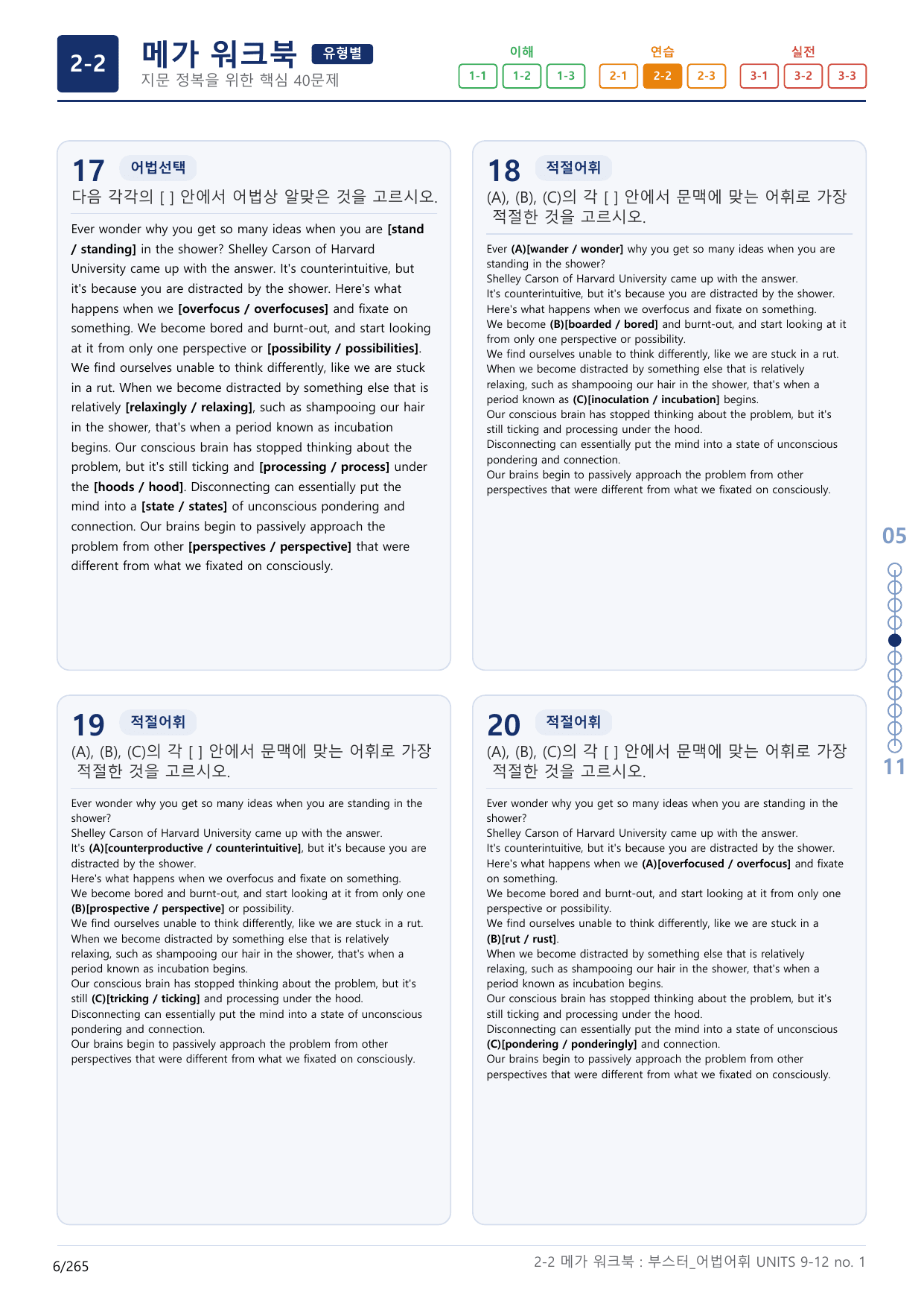 2-2번_부스터_어법어휘_UNITS 9-12_8지문(보너스 자료)_preview_undefined