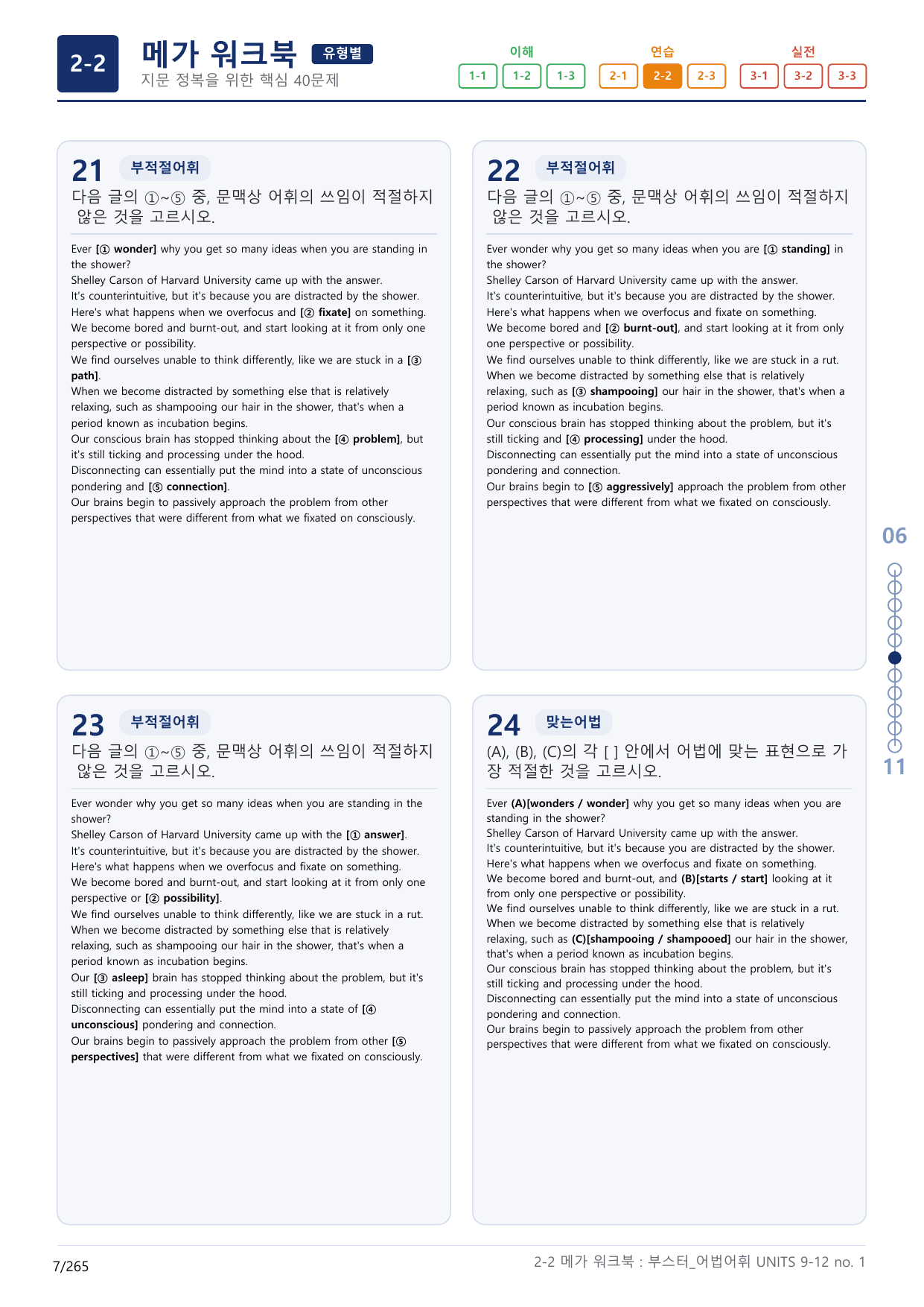 2-2번_부스터_어법어휘_UNITS 9-12_8지문(보너스 자료)_preview_undefined