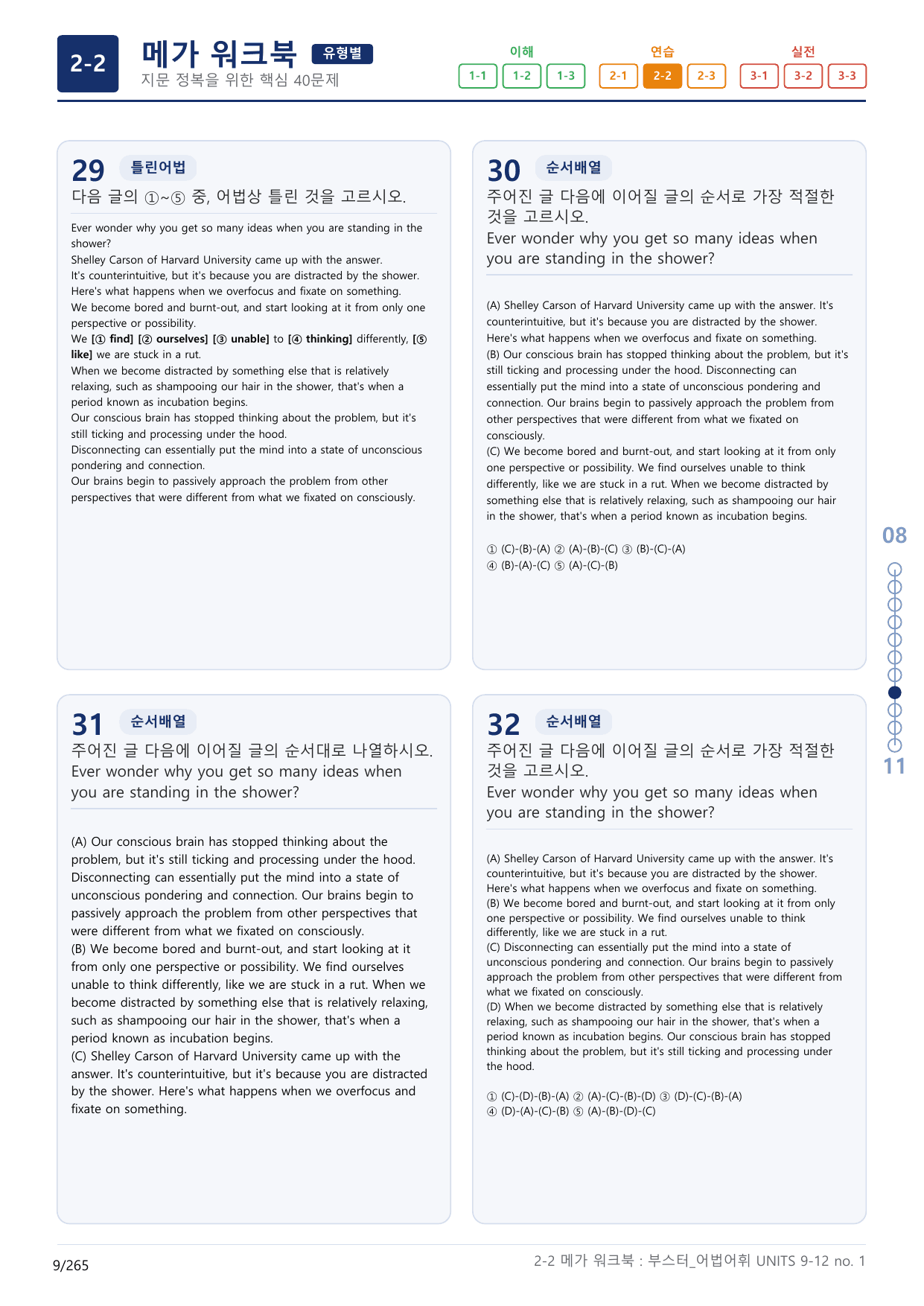 2-2번_부스터_어법어휘_UNITS 9-12_8지문(보너스 자료)_preview_undefined