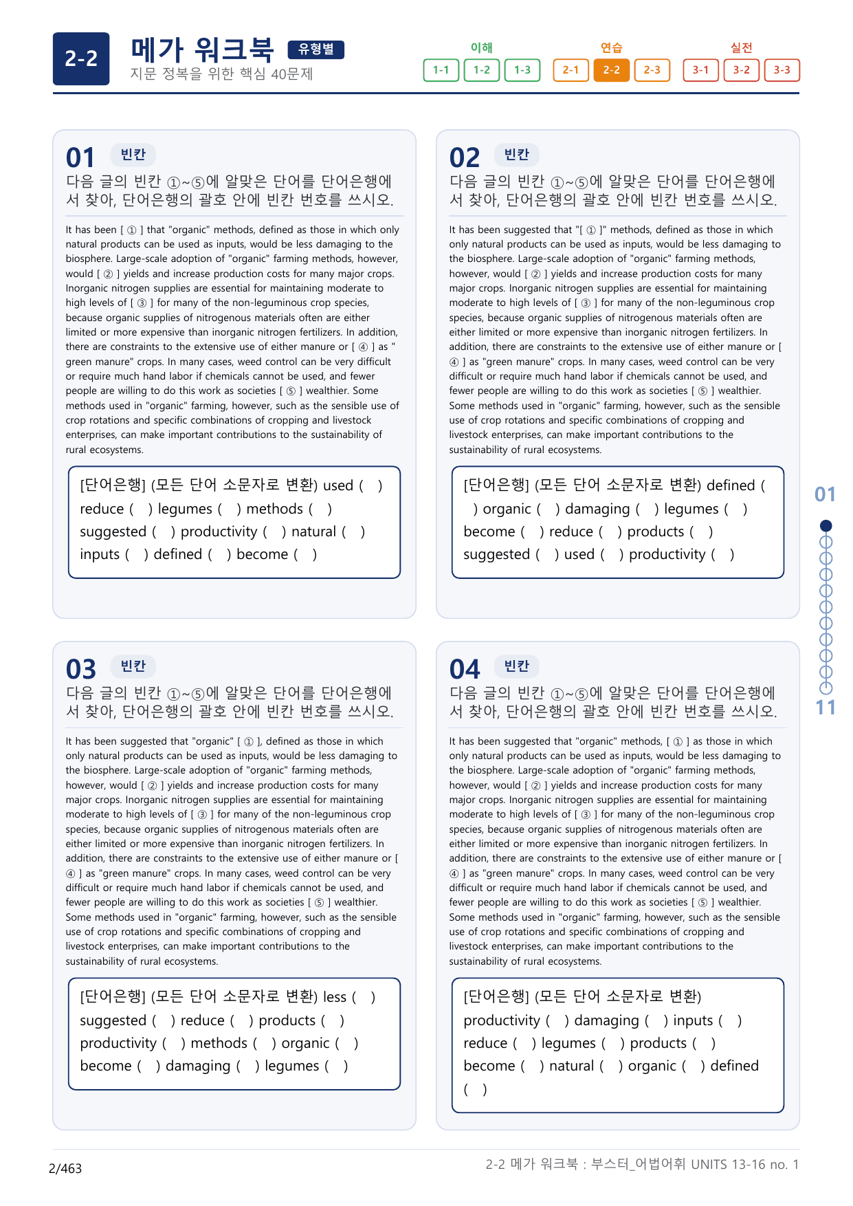 2-2번_부스터_어법어휘_UNITS 13-16_14지문(보너스 자료)_preview_undefined