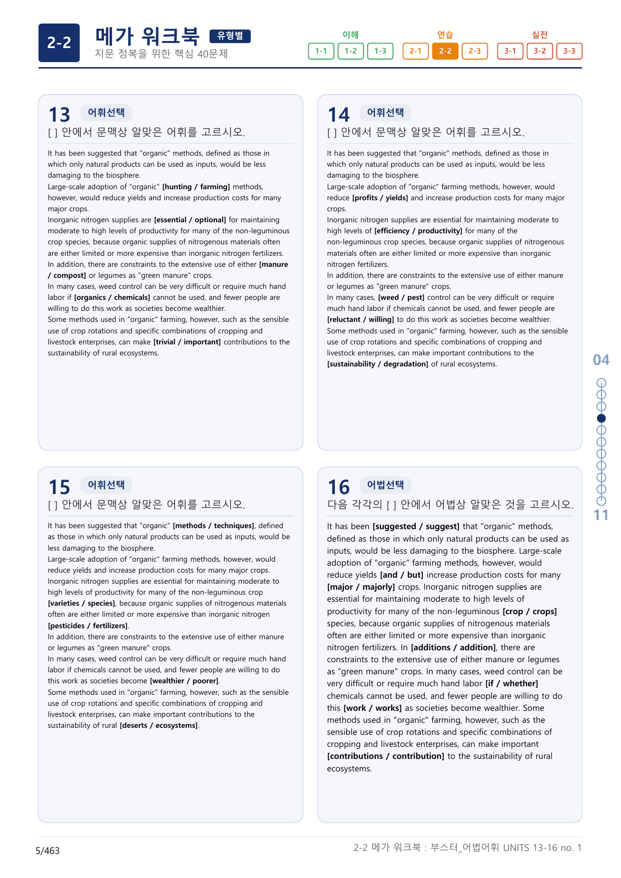 2-2번_부스터_어법어휘_UNITS 13-16_14지문(보너스 자료)_preview_undefined