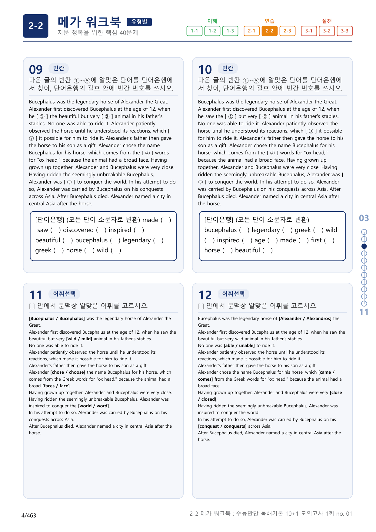2-2번_수능만만_독해기본_10+1_1회_14지문(보너스 자료)_preview_undefined