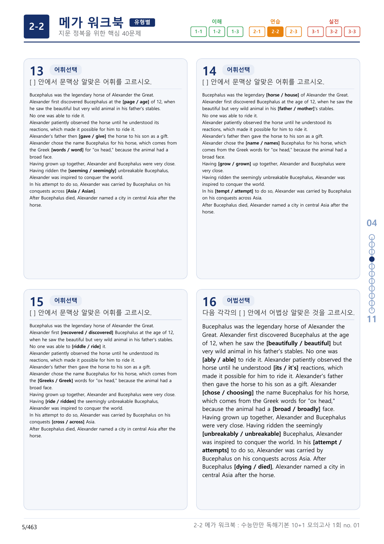 2-2번_수능만만_독해기본_10+1_1회_14지문(보너스 자료)_preview_undefined