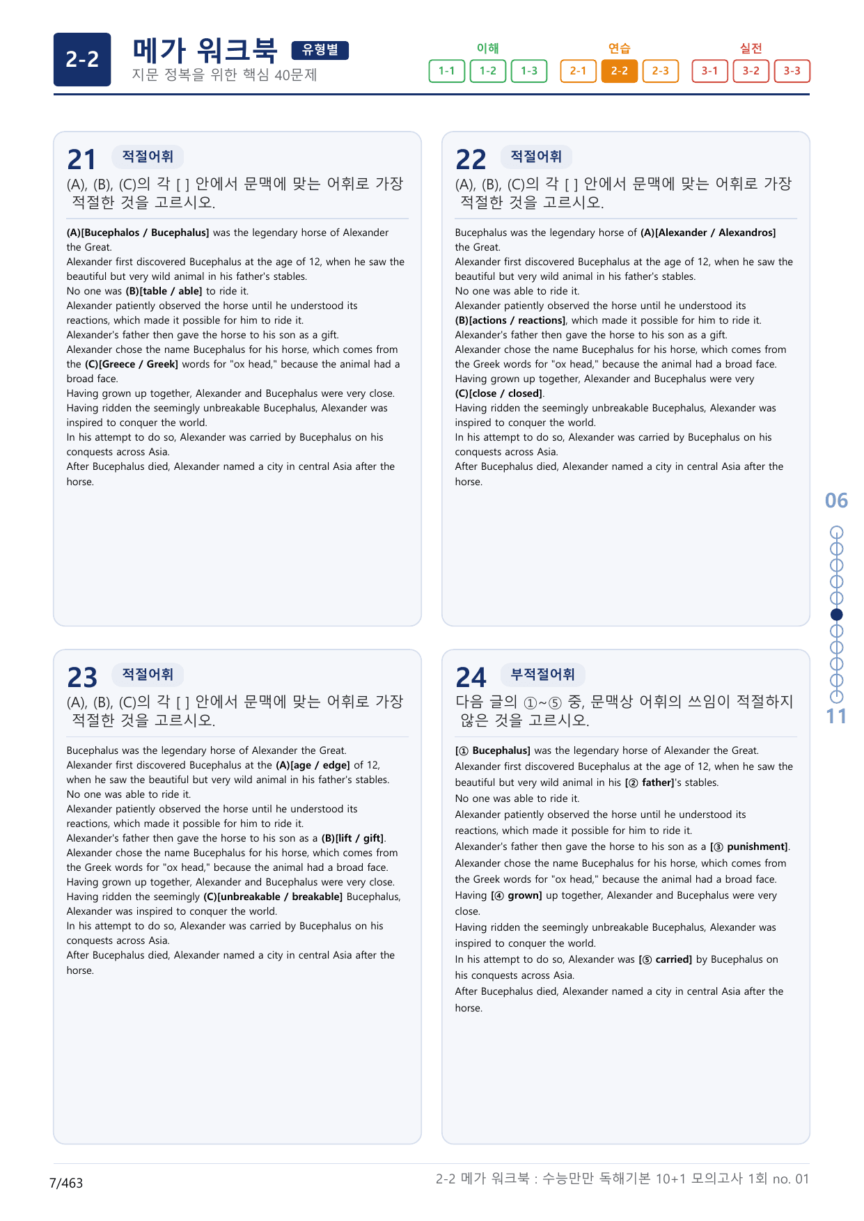 2-2번_수능만만_독해기본_10+1_1회_14지문(보너스 자료)_preview_undefined