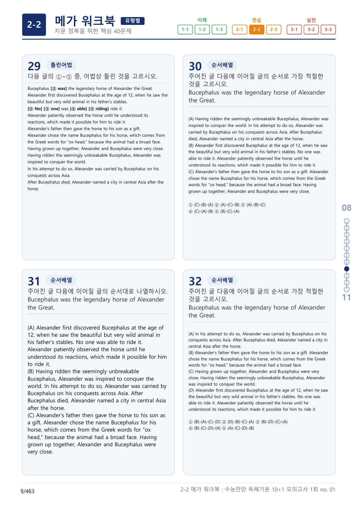 2-2번_수능만만_독해기본_10+1_1회_14지문(보너스 자료)_preview_undefined