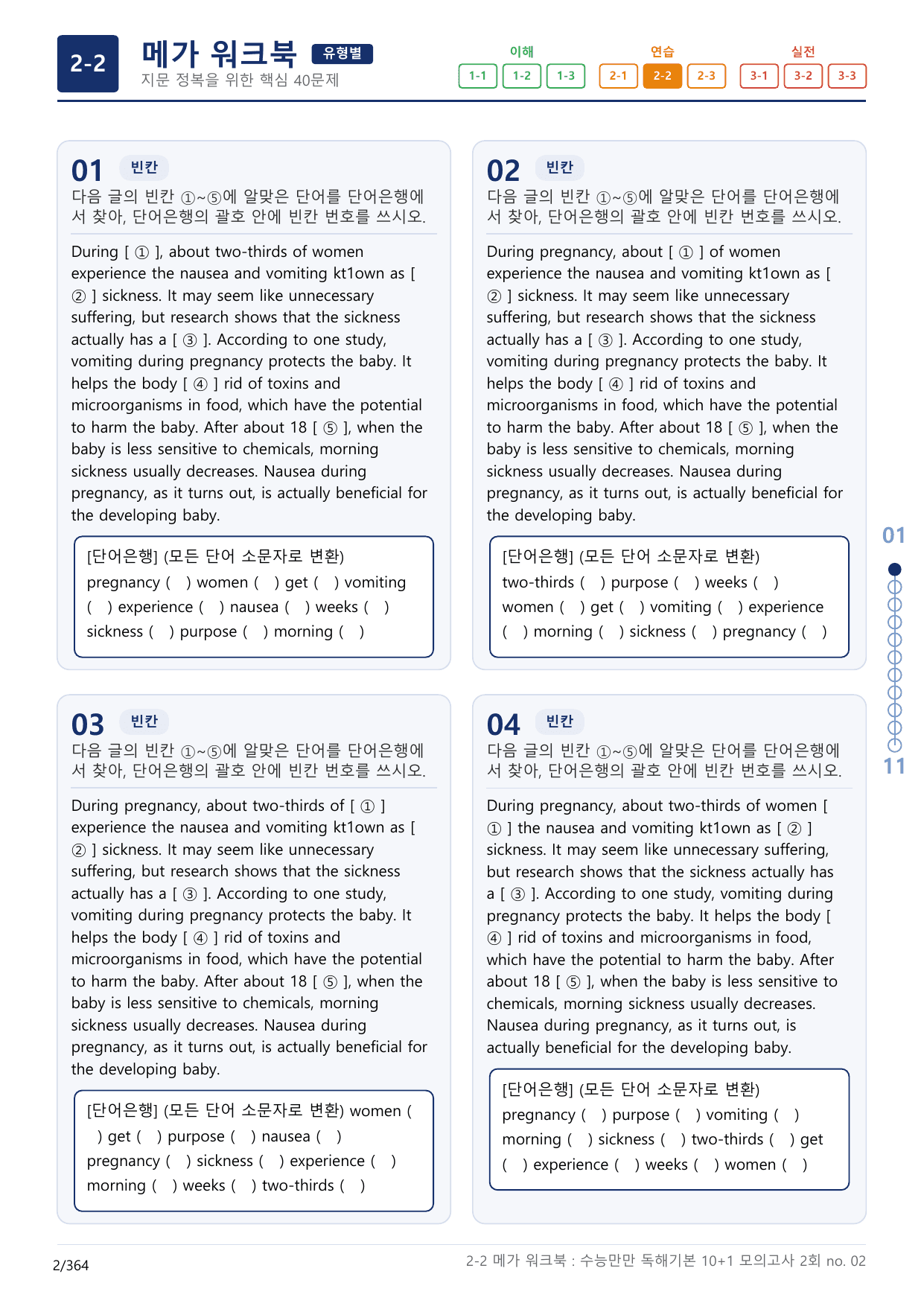 2-2번_수능만만_독해기본_10+1_2회_11지문(보너스 자료)_preview_undefined