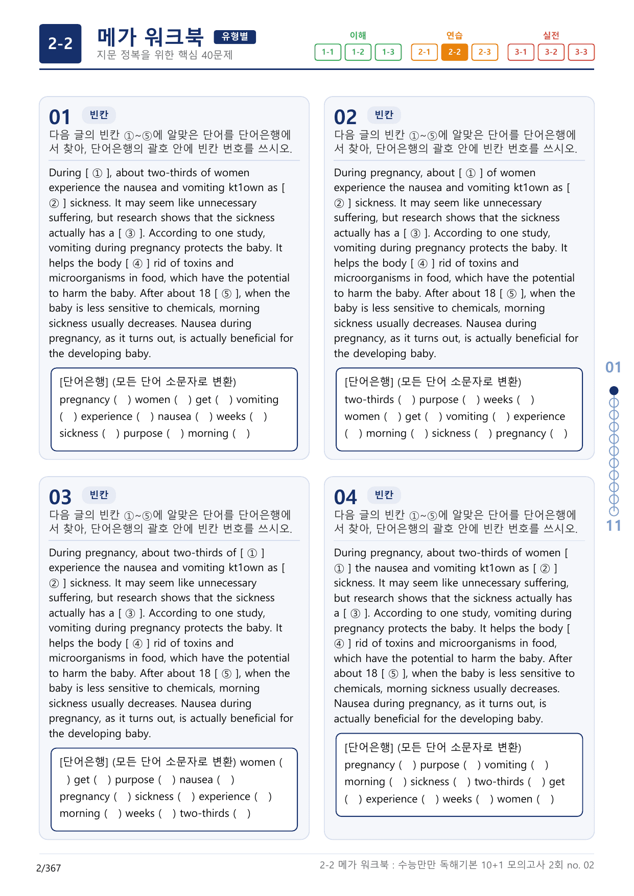 2-2번_수능만만_독해기본_10+1_2회_11지문(보너스 자료)_preview_undefined