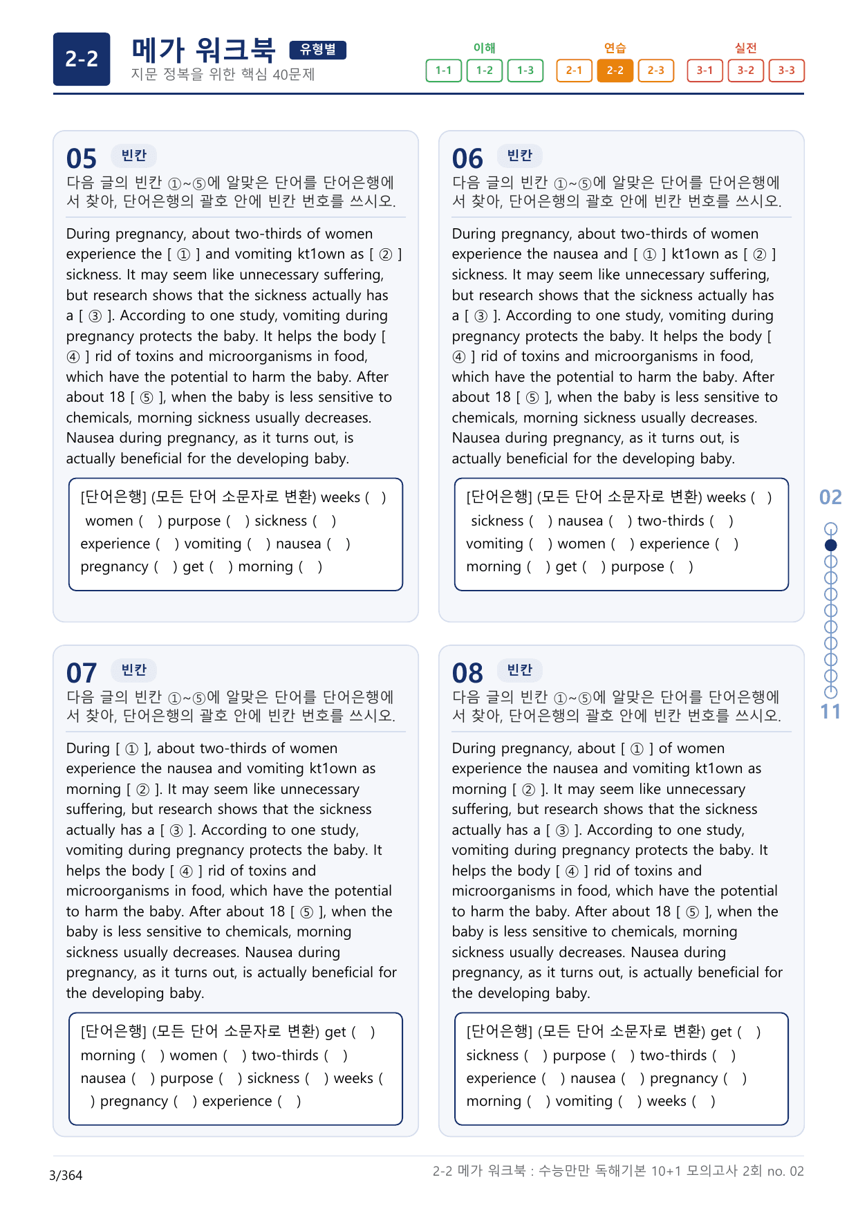 2-2번_수능만만_독해기본_10+1_2회_11지문(보너스 자료)_preview_undefined