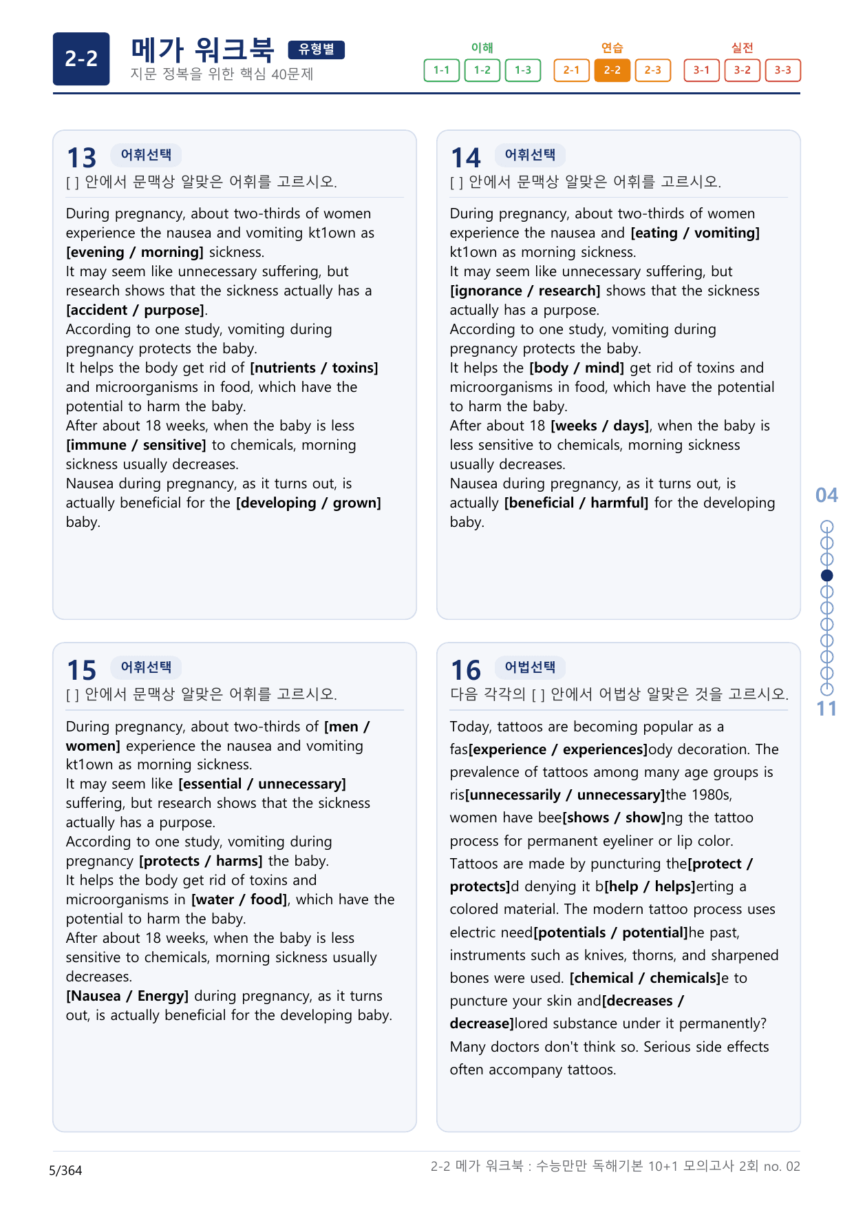 2-2번_수능만만_독해기본_10+1_2회_11지문(보너스 자료)_preview_undefined