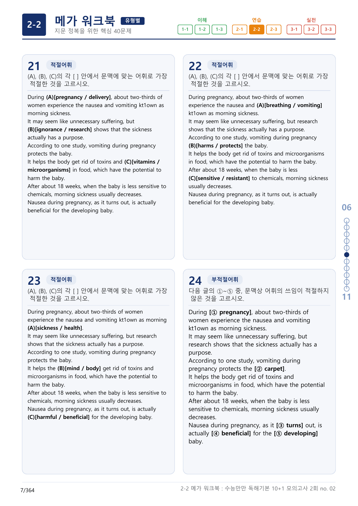2-2번_수능만만_독해기본_10+1_2회_11지문(보너스 자료)_preview_undefined