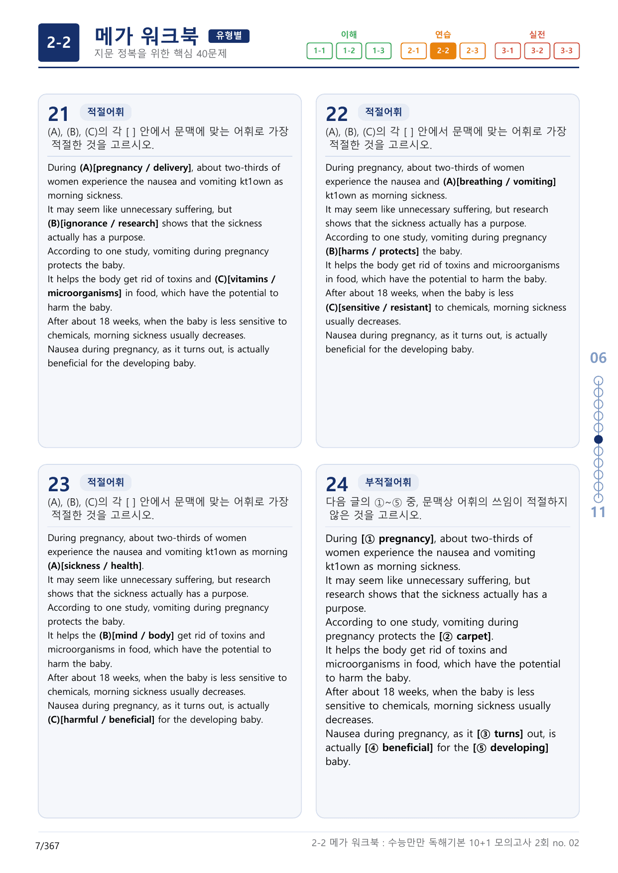 2-2번_수능만만_독해기본_10+1_2회_11지문(보너스 자료)_preview_undefined