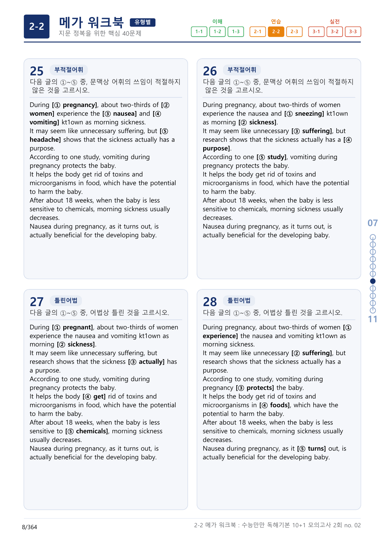2-2번_수능만만_독해기본_10+1_2회_11지문(보너스 자료)_preview_undefined
