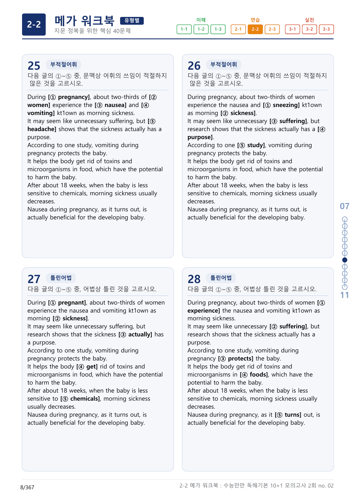 2-2번_수능만만_독해기본_10+1_2회_11지문(보너스 자료)_preview_undefined