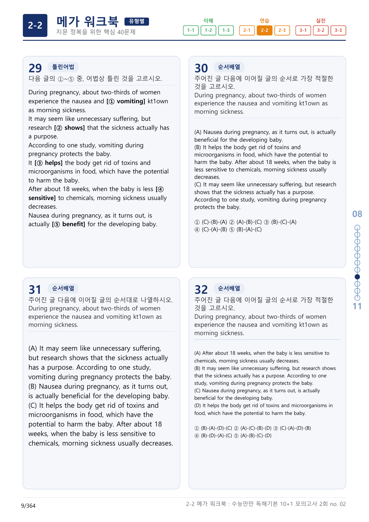 2-2번_수능만만_독해기본_10+1_2회_11지문(보너스 자료)_preview_undefined