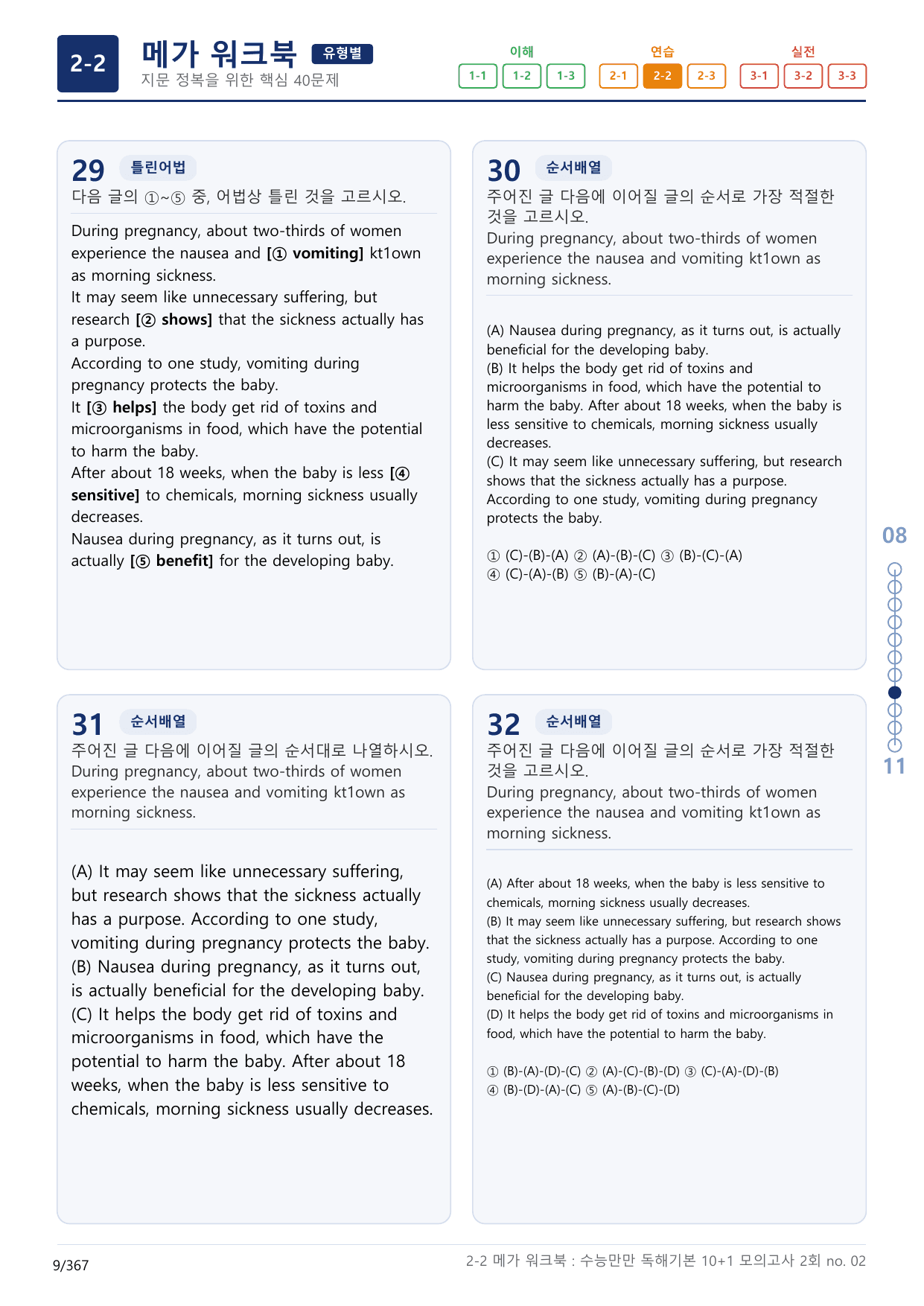 2-2번_수능만만_독해기본_10+1_2회_11지문(보너스 자료)_preview_undefined