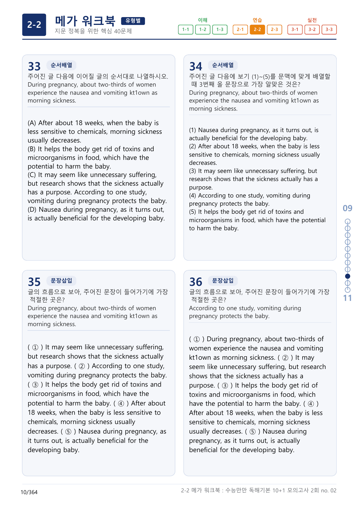2-2번_수능만만_독해기본_10+1_2회_11지문(보너스 자료)_preview_undefined