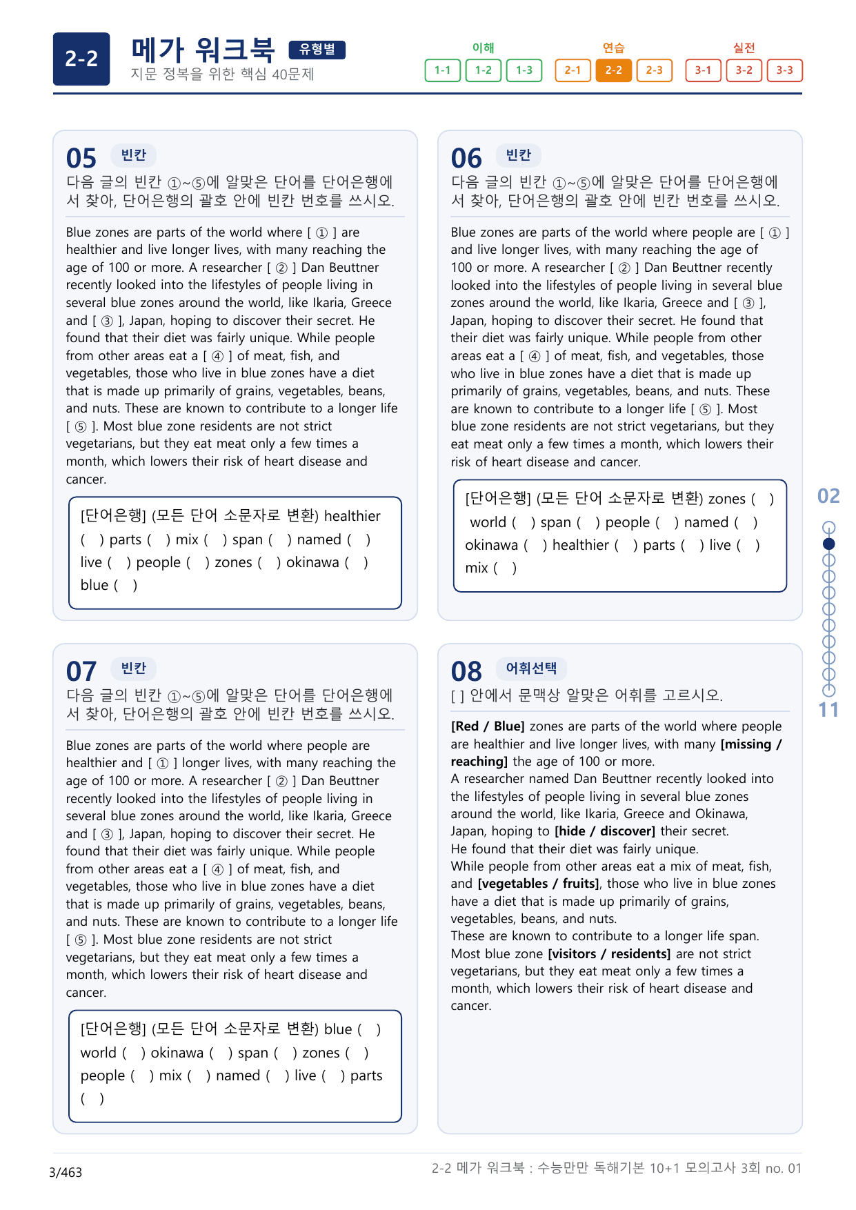 2-2번_수능만만_독해기본_10+1_3회_14지문(보너스 자료)_preview_undefined