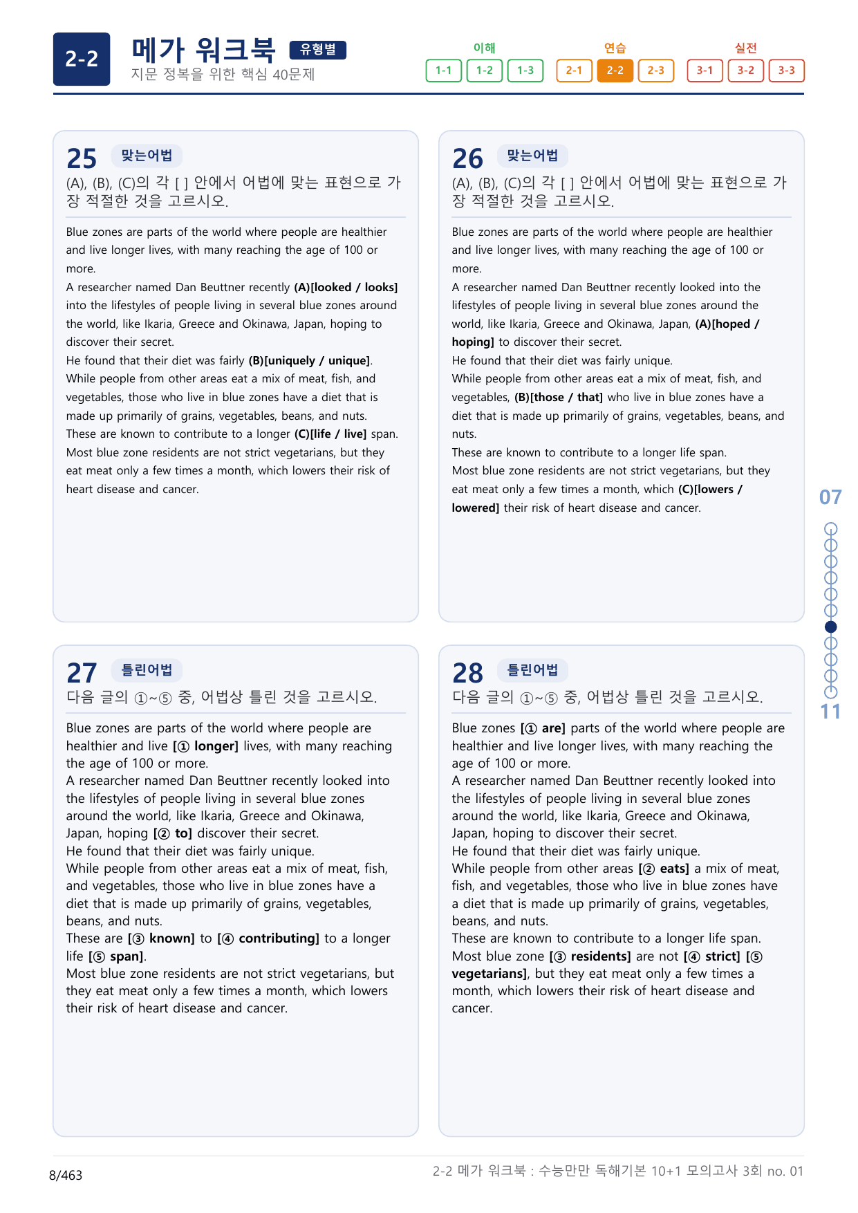 2-2번_수능만만_독해기본_10+1_3회_14지문(보너스 자료)_preview_undefined