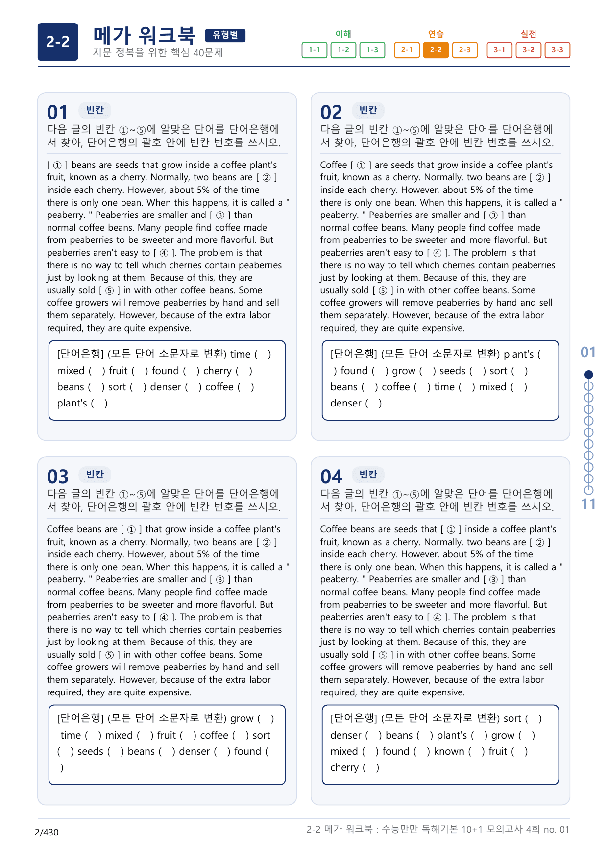 2-2번_수능만만_독해기본_10+1_4회_13지문(보너스 자료)_preview_undefined