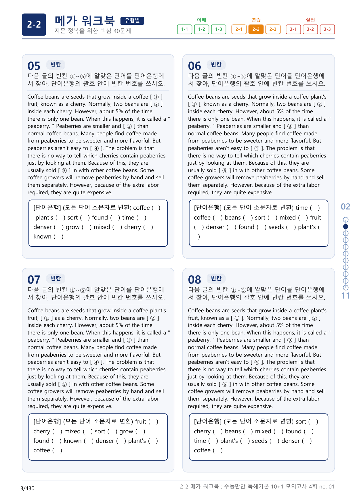 2-2번_수능만만_독해기본_10+1_4회_13지문(보너스 자료)_preview_undefined
