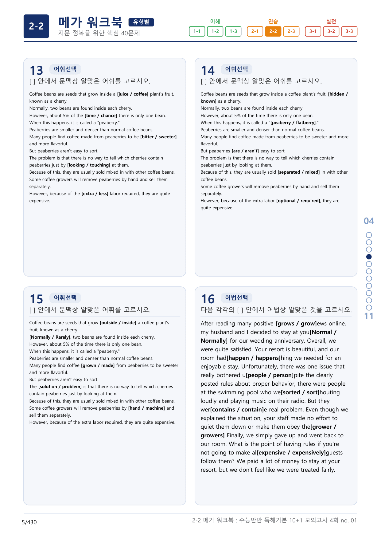 2-2번_수능만만_독해기본_10+1_4회_13지문(보너스 자료)_preview_undefined