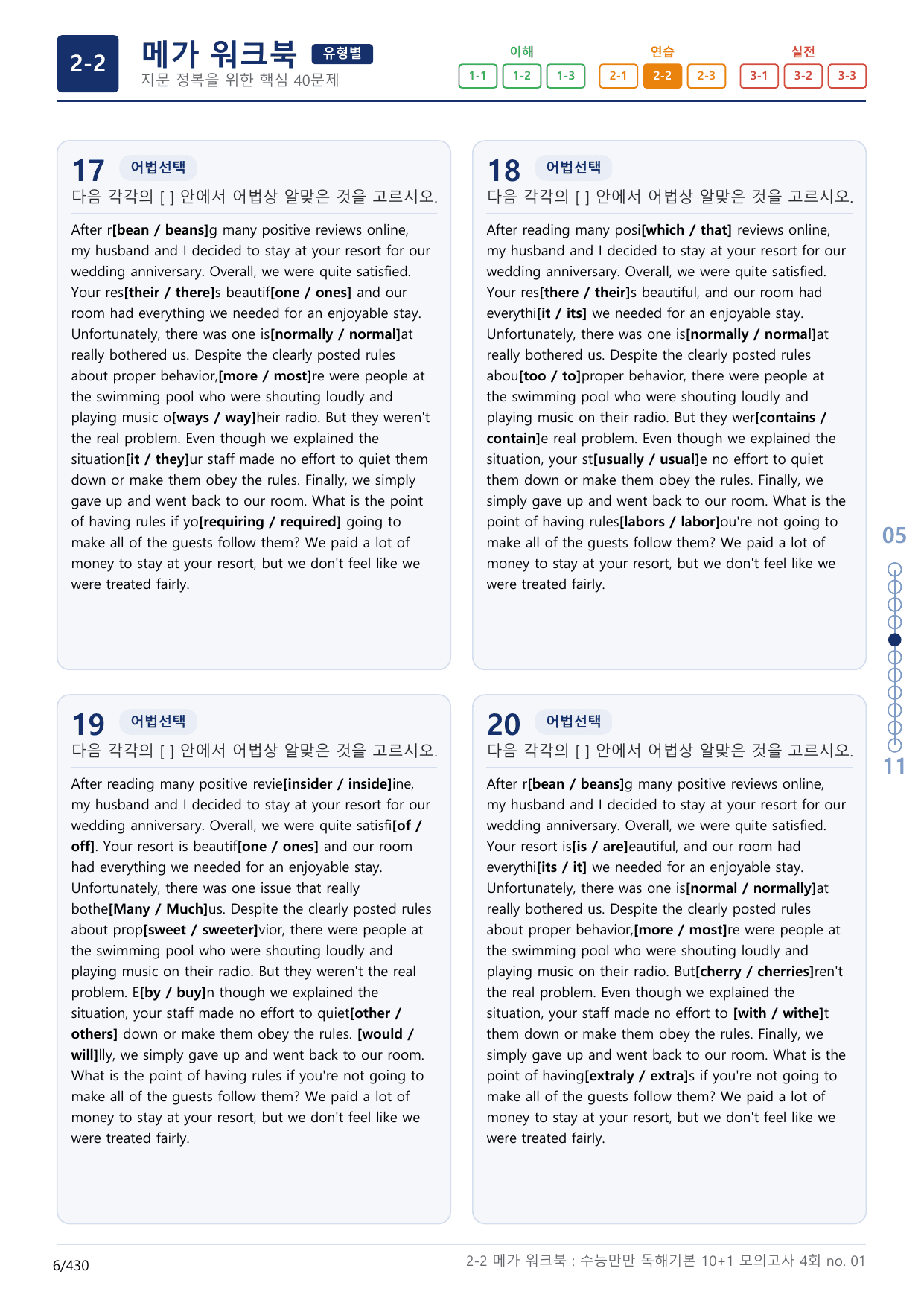 2-2번_수능만만_독해기본_10+1_4회_13지문(보너스 자료)_preview_undefined