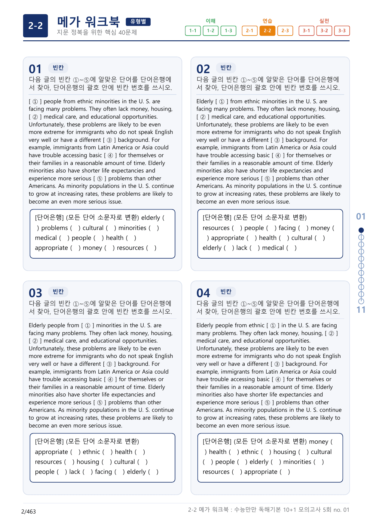 2-2번_수능만만_독해기본_10+1_5회_14지문(보너스 자료)_preview_undefined