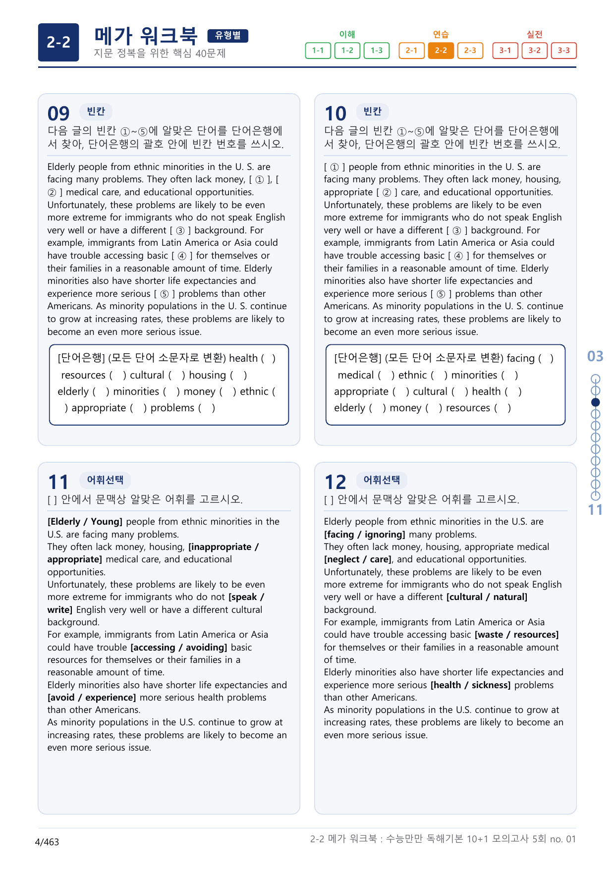 2-2번_수능만만_독해기본_10+1_5회_14지문(보너스 자료)_preview_undefined