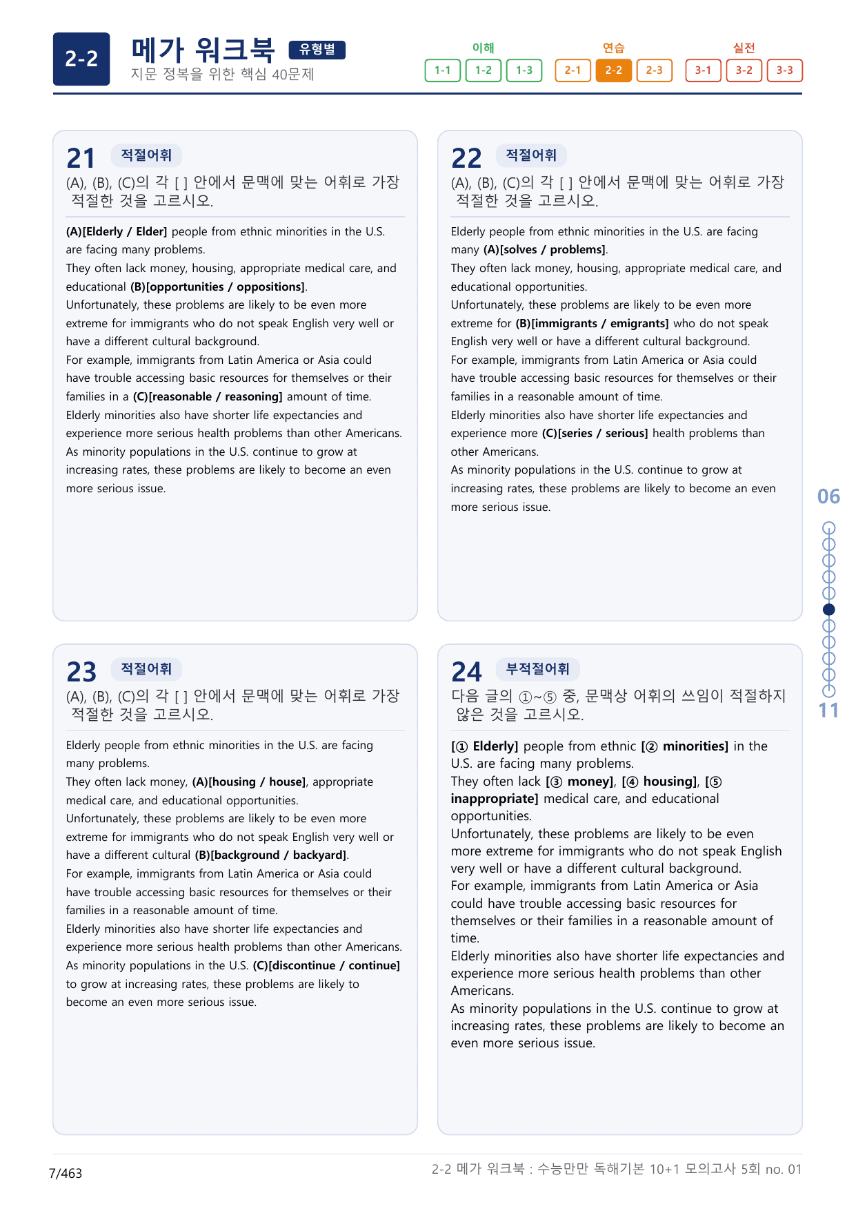 2-2번_수능만만_독해기본_10+1_5회_14지문(보너스 자료)_preview_undefined